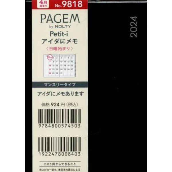 ＰＡＧＥＭｂｙＮＯＬＴＹペイジェムマンスリーＰｅｔｉｔ－ｉアイダにメモ日曜（ブラック）（２０２４年４月始まり）　９８１８