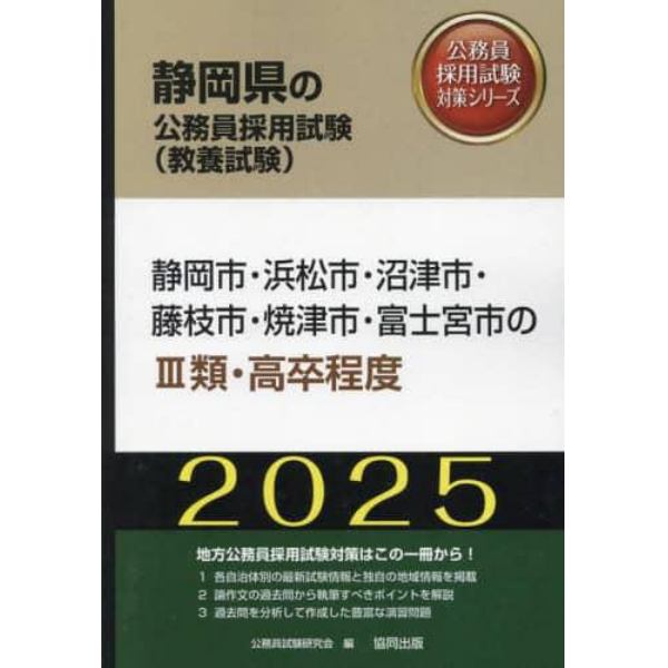 ’２５　静岡市・浜松市・沼津　Ⅲ類・高卒