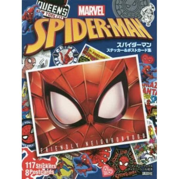 スパイダーマンステッカー ポストカード集 本 コミック 書籍の通販 ヤマダモール