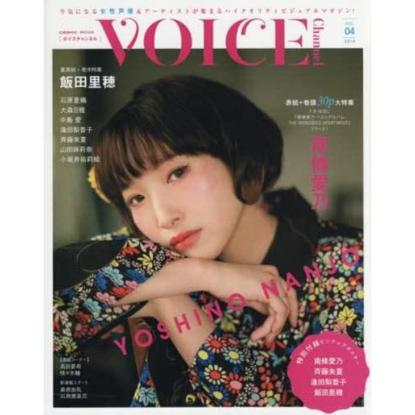 ＶＯＩＣＥ　Ｃｈａｎｎｅｌ　ＶＯＬ．０４（２０１８）