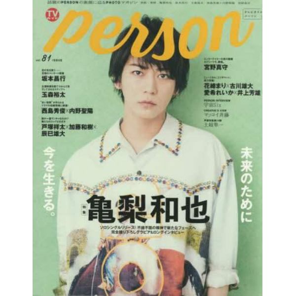 ＴＶガイドｐｅｒｓｏｎ　ｖｏｌ．８１