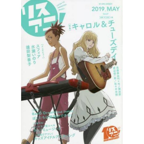 リスアニ！　Ｖｏｌ．３７（２０１９ＭＡＹ）