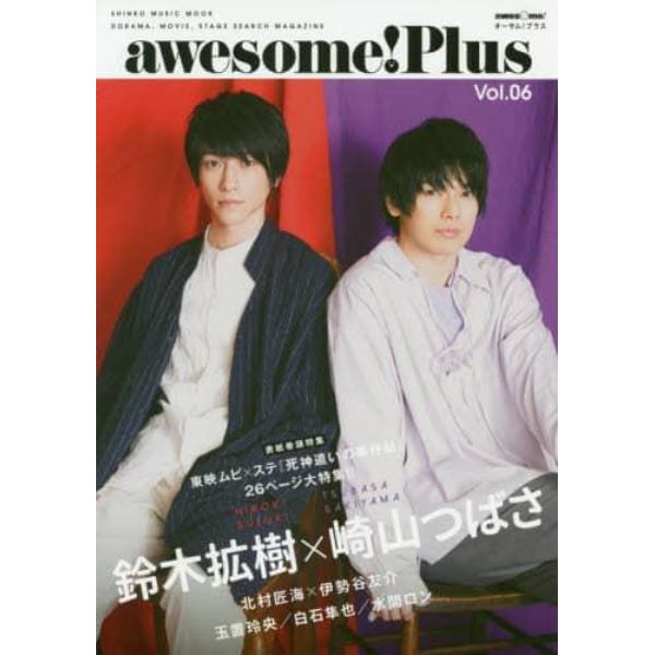 ａｗｅｓｏｍｅ！Ｐｌｕｓ　ＤＯＲＡＭＡ，ＭＯＶＩＥ，ＳＴＡＧＥ　ＳＥＡＲＣＨ　ＭＡＧＡＺＩＮＥ　Ｖｏｌ．０６