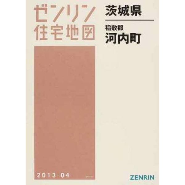 茨城県　稲敷郡　河内町