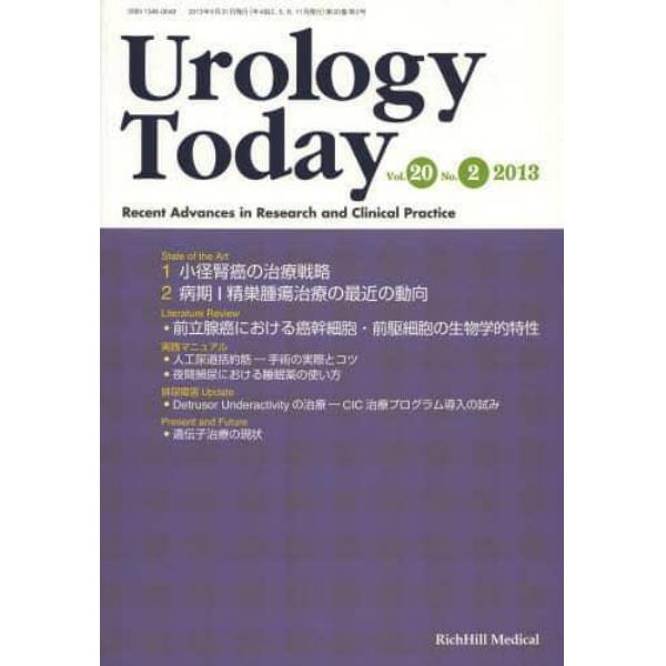 Ｕｒｏｌｏｇｙ　Ｔｏｄａｙ　Ｒｅｃｅｎｔ　Ａｄｖａｎｃｅｓ　ｉｎ　Ｒｅｓｅａｒｃｈ　ａｎｄ　Ｃｌｉｎｉｃａｌ　Ｐｒａｃｔｉｃｅ　Ｖｏｌ．２０Ｎｏ．２（２０１３）