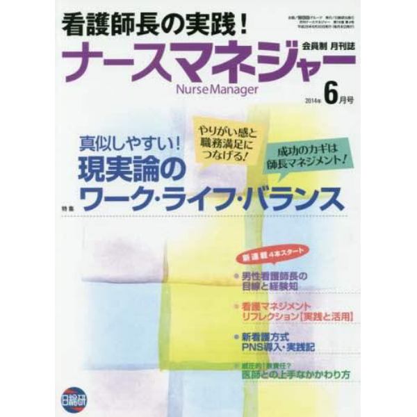 月刊ナースマネジャー　第１６巻第４号（２０１４年６月号）