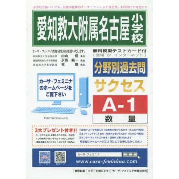 愛知教大附属名古屋小学校　サクセスＡ－１