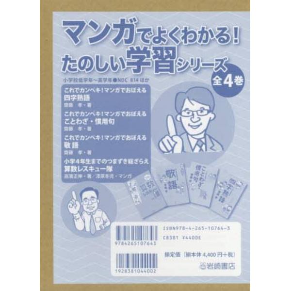 マンガでよくわかる！たのしい学習シリーズ　４巻セット