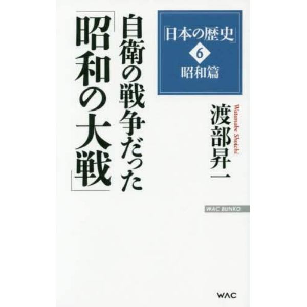 日本の歴史　６