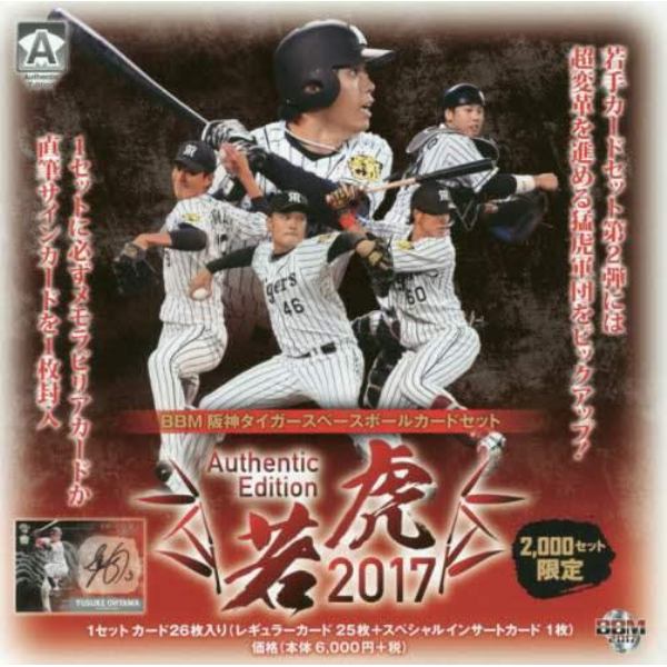 ’１７　阪神タイガースベー　若虎　ＢＯＸ