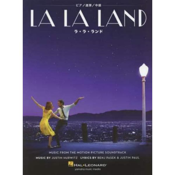 楽譜　ＬＡ　ＬＡ　ＬＡＮＤ