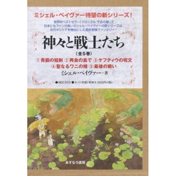 神々と戦士たち　５巻セット