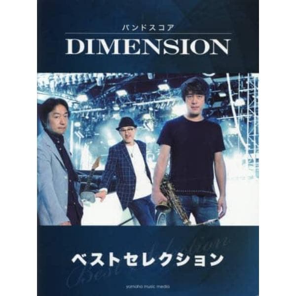 楽譜　ＤＩＭＥＮＳＩＯＮ　ベストセレクシ