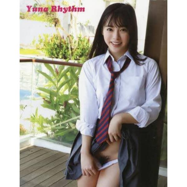 Ｙｕｎａ　Ｒｈｙｔｈｍ　ＯＧＵＲＡ　ＹＵＮＡ　ＰＨＯＴＯＢＯＯＫ