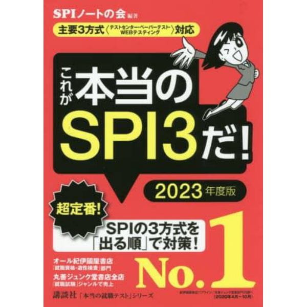 これが本当のＳＰＩ３だ！　２０２３年度版