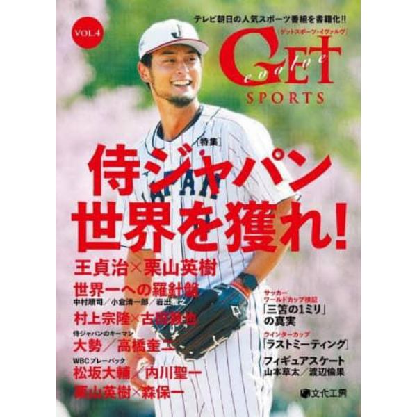 ＧＥＴ　ＳＰＯＲＴＳ　ｅｖｏｌｖｅ　ＶＯＬ．４