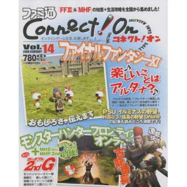 ファミ通Ｃｏｎｎｅｃｔ！Ｏｎ　　１４