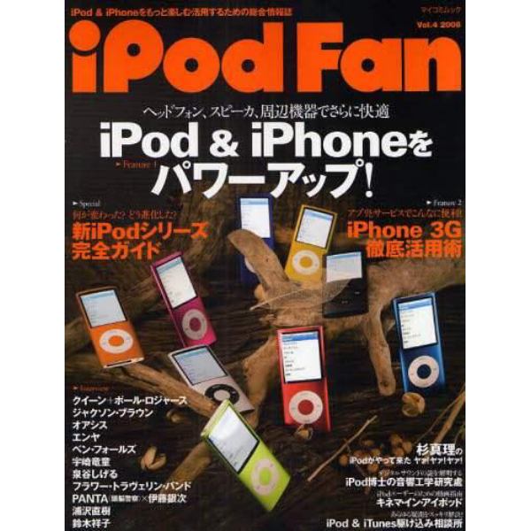 ｉＰｏｄ　Ｆａｎ　　　４