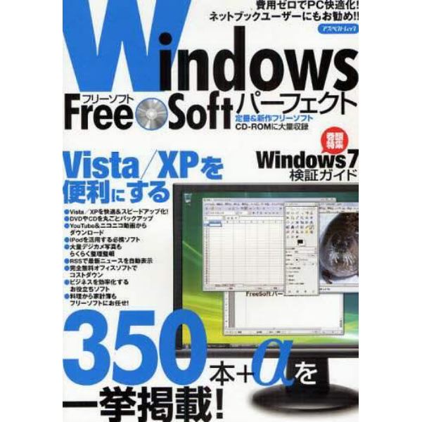 Ｗｉｎｄｏｗｓフリーソフトパーフェクト