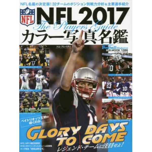 ＮＦＬカラー写真名鑑　２０１７