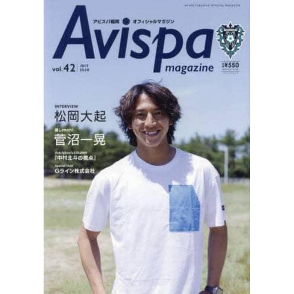 ＡＶＩＳＰＡ　ＭＡＧＡＺＩＮＥ　４２