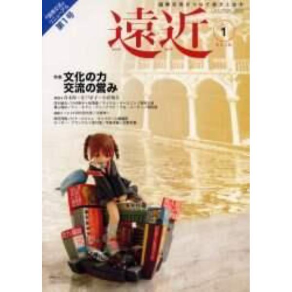 遠近　第１号（２００４年１０・１１月号）