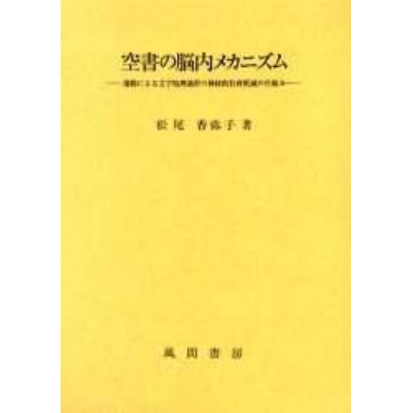 空書の脳内メカニズム　運動による文字処理過程の神経的負荷低減の仕組み