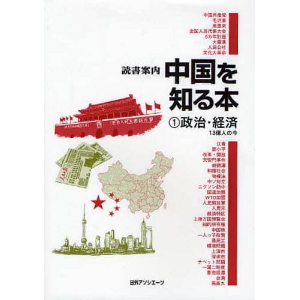 中国を知る本　１