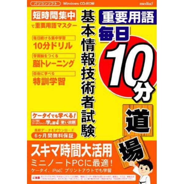 ＣＤ－ＲＯＭ　基本情報技術者試験