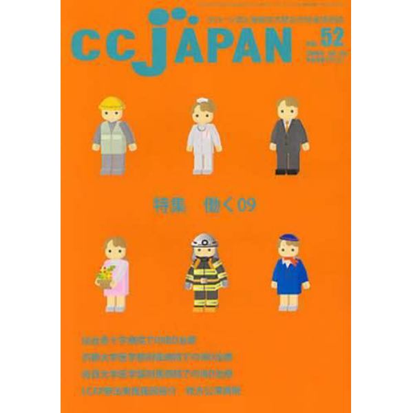 ＣＣ　ＪＡＰＡＮ　　５２