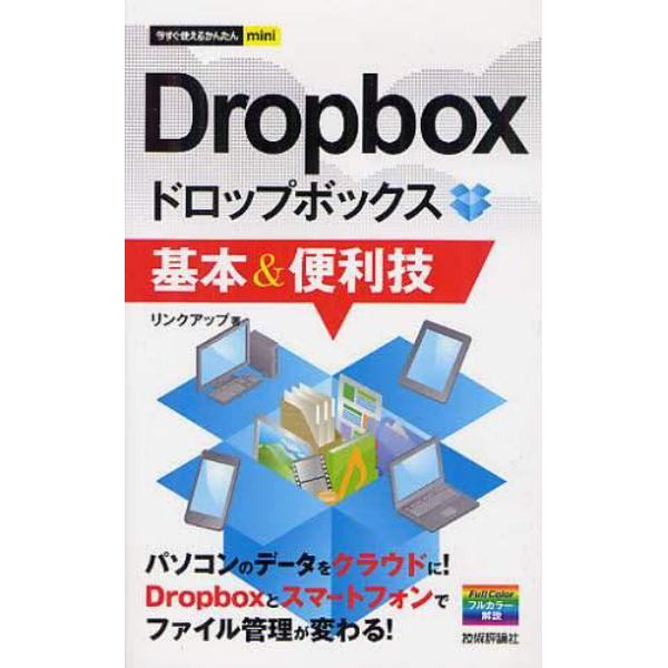 Ｄｒｏｐｂｏｘ基本＆便利技