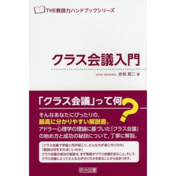 クラス会議入門