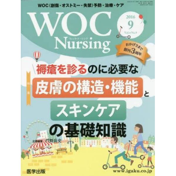 ＷＯＣ　Ｎｕｒｓｉｎｇ　　４－　９