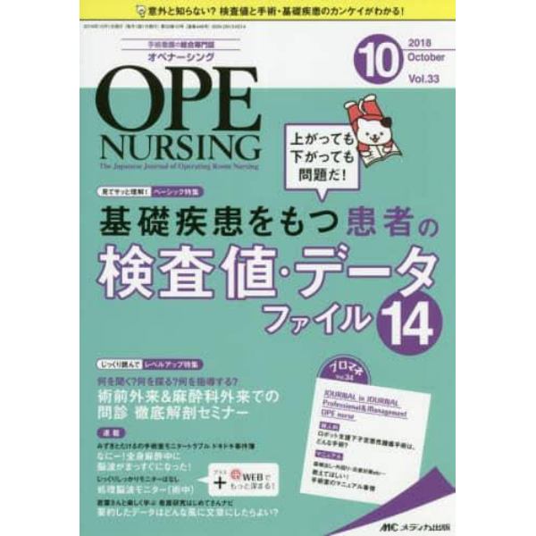 オペナーシング　第３３巻１０号（２０１８－１０）