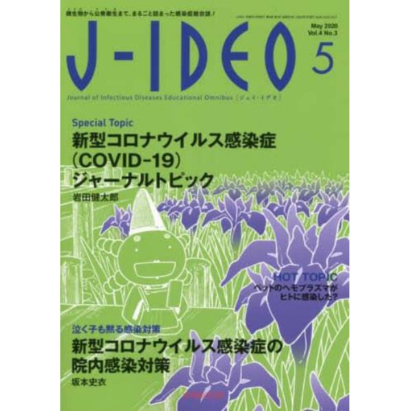 Ｊ－ＩＤＥＯ　　４－　３