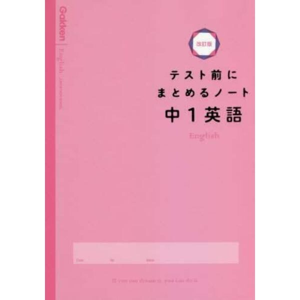 テスト前にまとめるノート中１英語