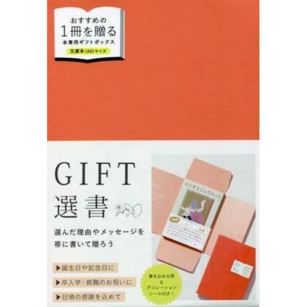 ＧＩＦＴ選書　ＶＥＲＭＩＬＩＯＮ　ＲＥＤ