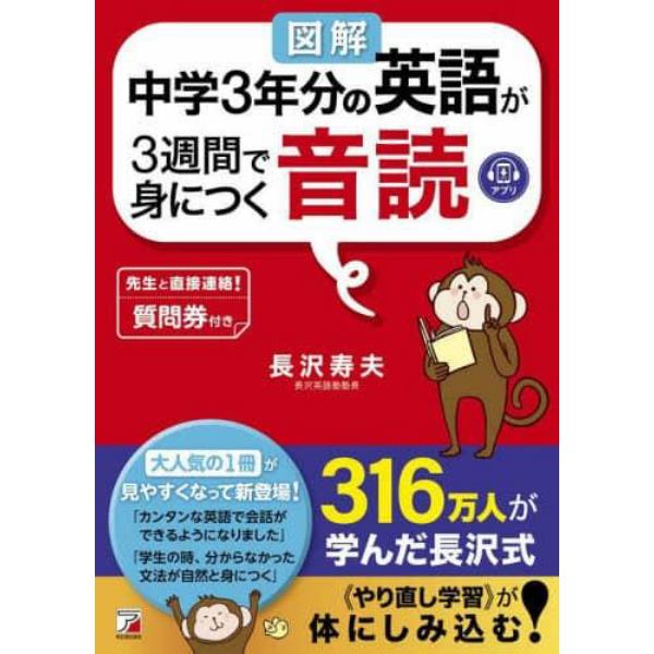 図解中学３年分の英語が３週間で身につく音読