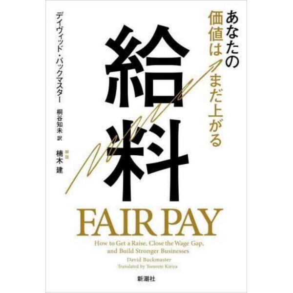 給料　あなたの価値はまだ上がる