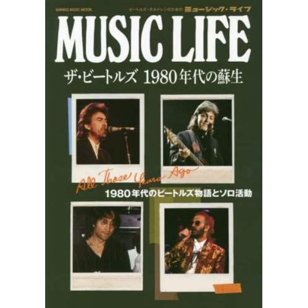 ＭＵＳＩＣ　ＬＩＦＥ　ザ・ビートルズ１９８０年代の蘇生