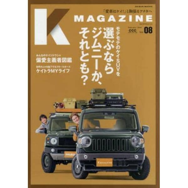 Ｋ　ＭＡＧＡＺＩＮＥ　Ｖｏｌ．０８（２０２１ＦＥＢＲＵＡＲＹ）