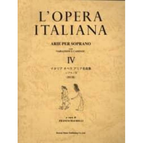イタリアオペラアリア名曲集　ソプラノ　４