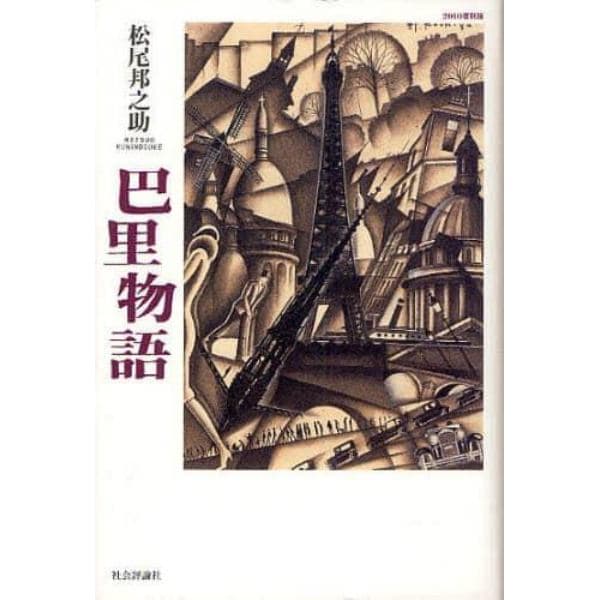 巴里物語　２０１０復刻版