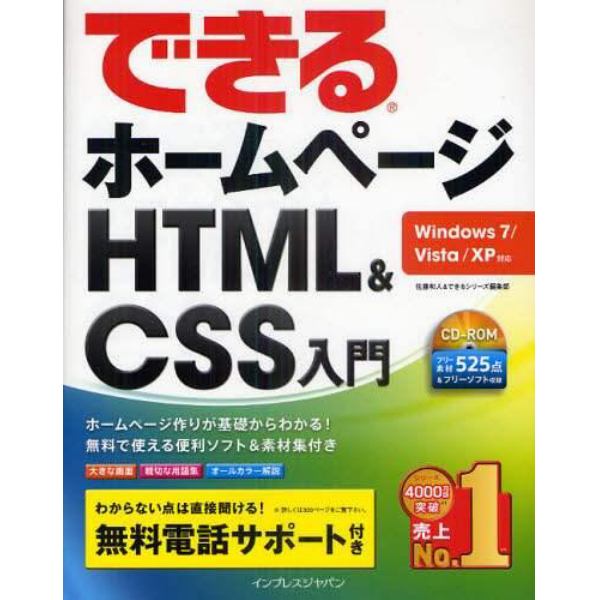 できるホームページＨＴＭＬ＆ＣＳＳ入門