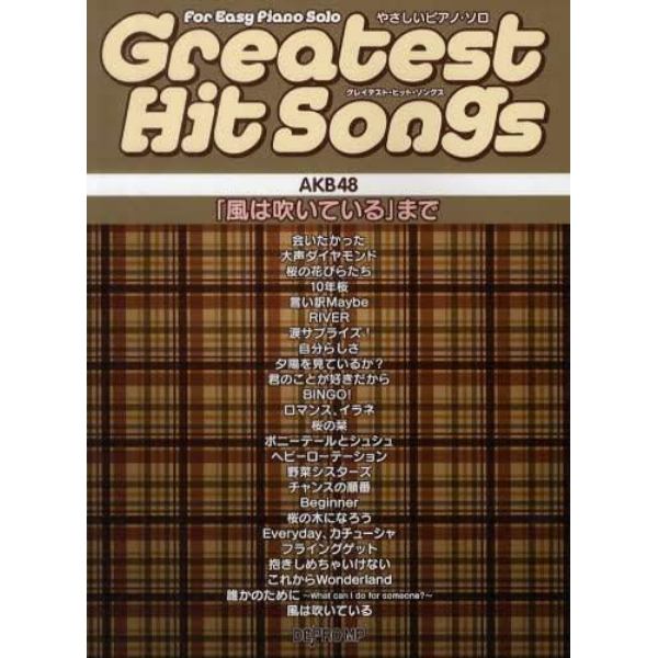 グレイテスト・ヒット・ソングスＡＫＢ４８　「風は吹いている」まで