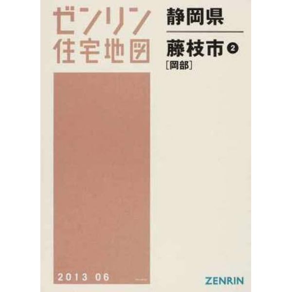 静岡県　藤枝市　　　２　岡部