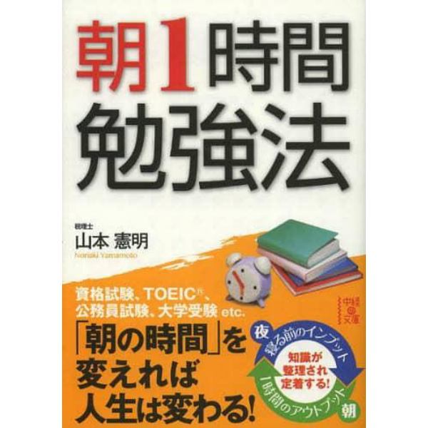 朝１時間勉強法