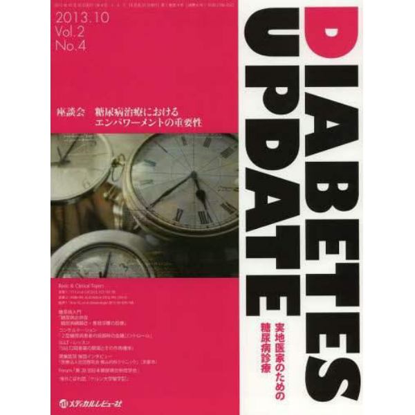 ＤＩＡＢＥＴＥＳ　ＵＰＤＡＴＥ　実地医家のための糖尿病診療　Ｖｏｌ．２Ｎｏ．４（２０１３．１０）