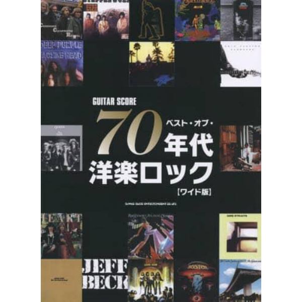 楽譜　ベスト・オブ・７０年代洋楽ロック