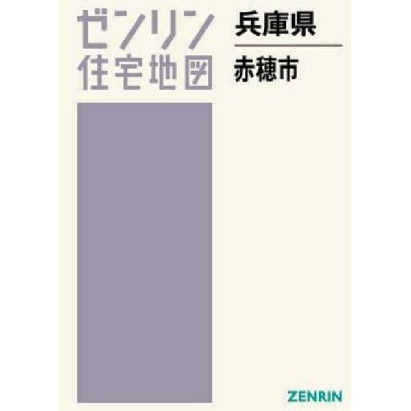 兵庫県　赤穂市